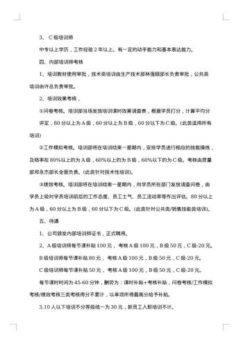 20xx年企业技术人员培训计划