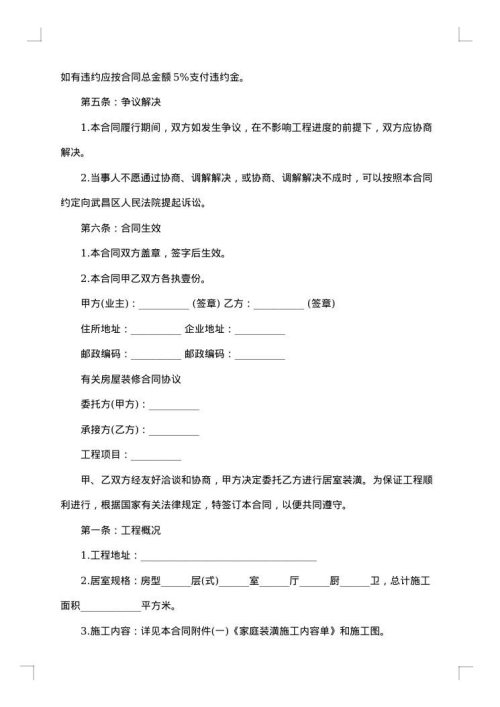 居室装潢装修合同范文