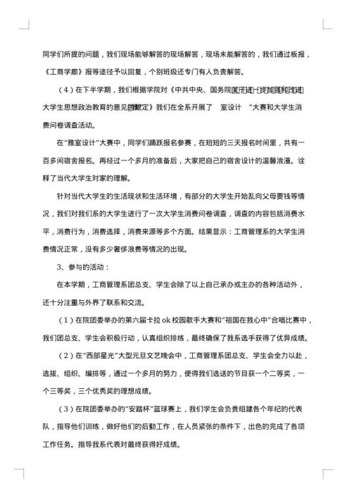 年度学生会个人工作总结范文