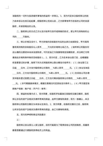 广东有限公司股权转让协议书