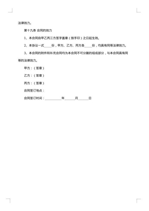 店面合伙经营协议