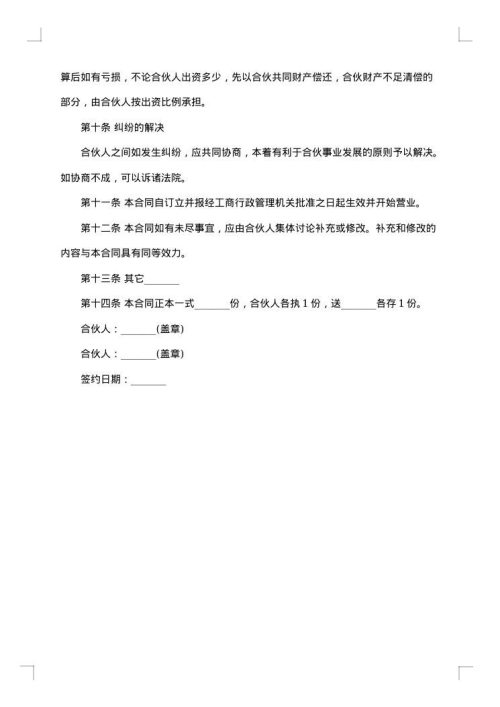 美容院合伙经营合同书