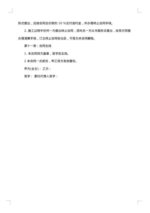 关于房屋装修合同模板集锦