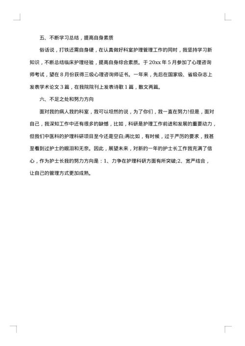 2025年护士述职报告