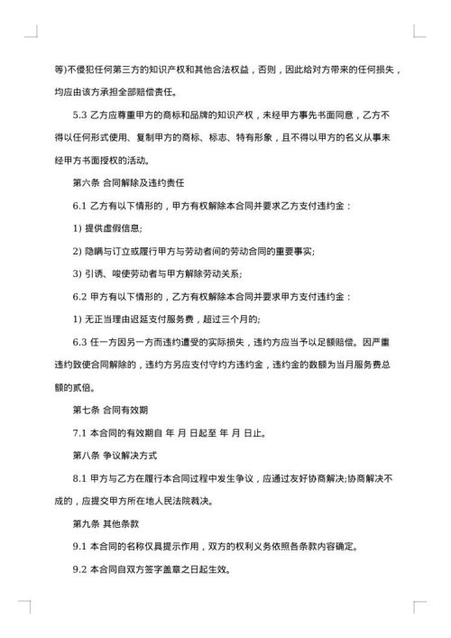 劳动聘用合同书