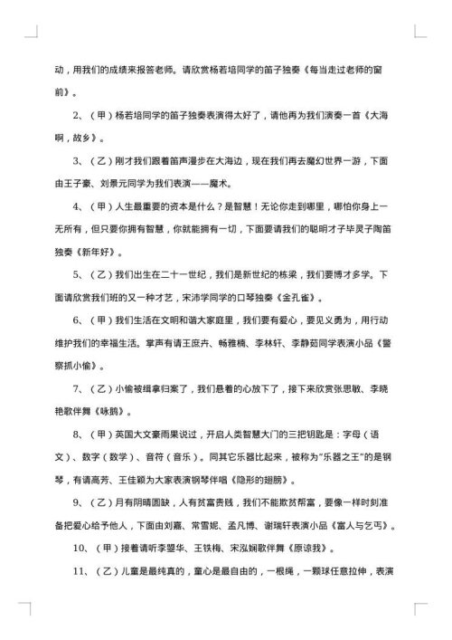 敬老院文艺节目主持人串词