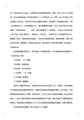 情人节促销方案