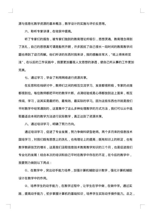国培集中研修总结