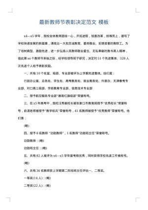 最新教师节表彰决定范文