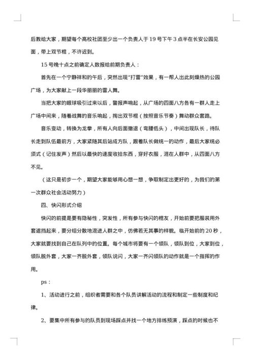 七夕节活动方案