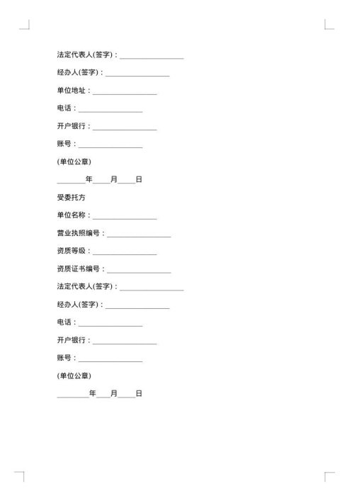 技术服务委托合同