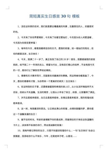 简短真实生日感言30句