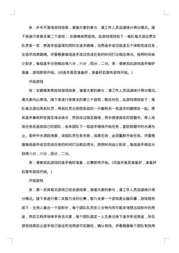 游戏互动环节主持人串词