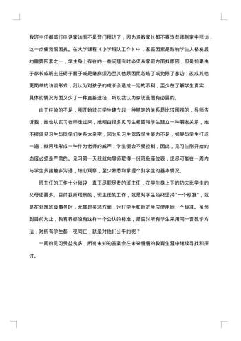 怎样写小学见习总结报告