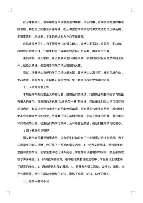 五年级语文教学个人工作总结