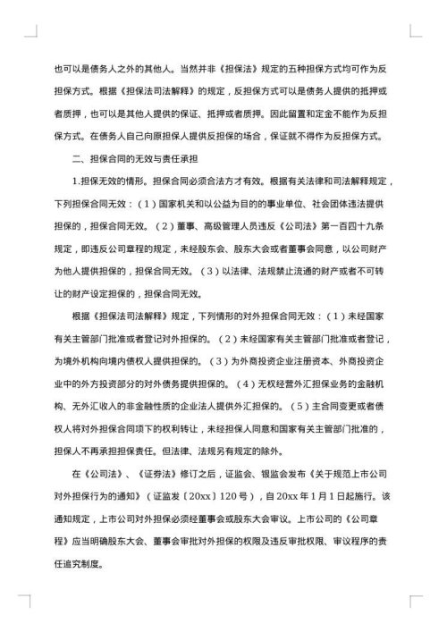 精选担保合同锦集