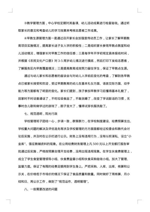 学校德育活动工作总结