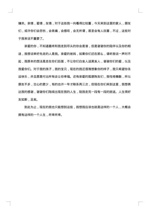 给自己的悼词