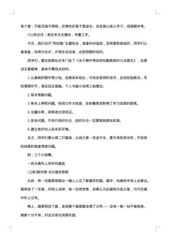 实用高中主题班会策划20xx年