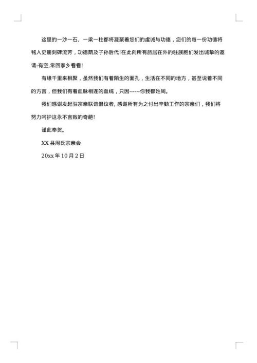 宗亲会成立贺信
