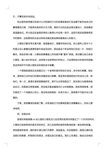 大学生幼儿园社会实践报告