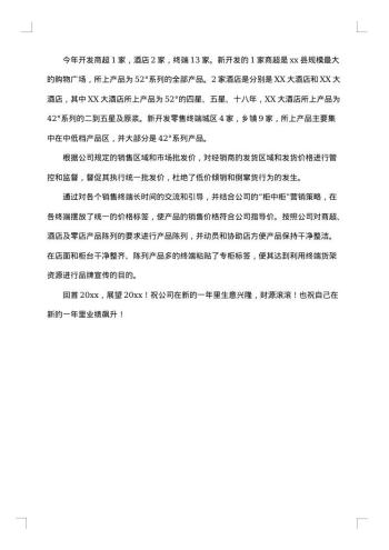 白酒销售工作总结范文大全