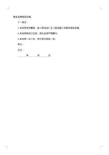 养殖场个人劳动合同