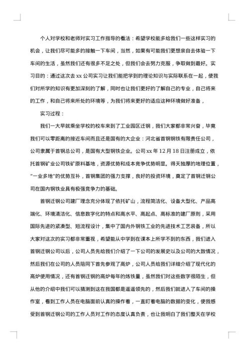 大学生车间实习总结