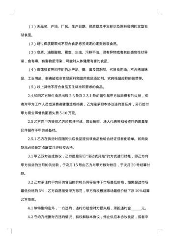 酒店供货合同协议书