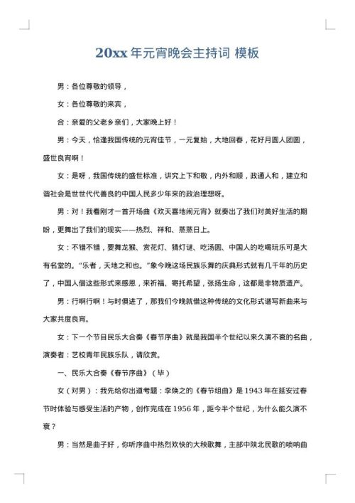 2025年元宵晚会主持词