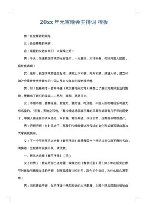 2025年元宵晚会主持词