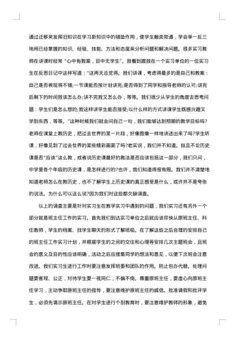 教育实习调查报告