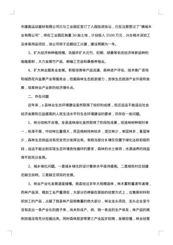 林业专业技术工作总结范文