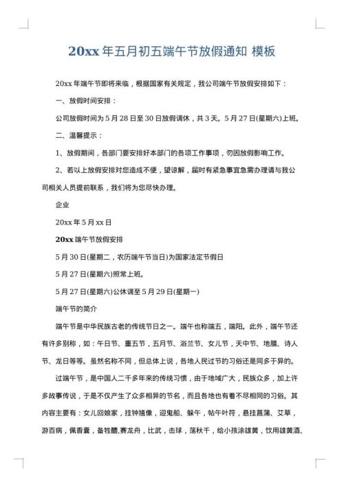 2025年五月初五端午节放假通知