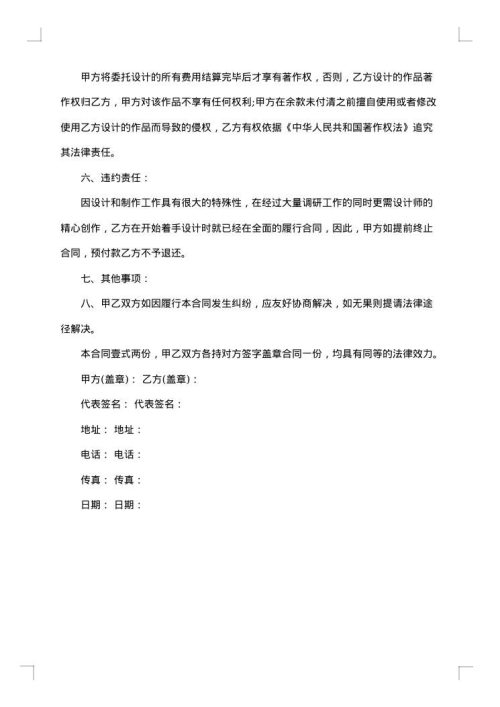 广告制作著作权协议书