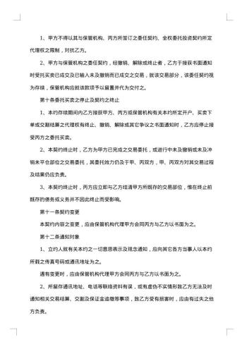 20xx年委托投资合同