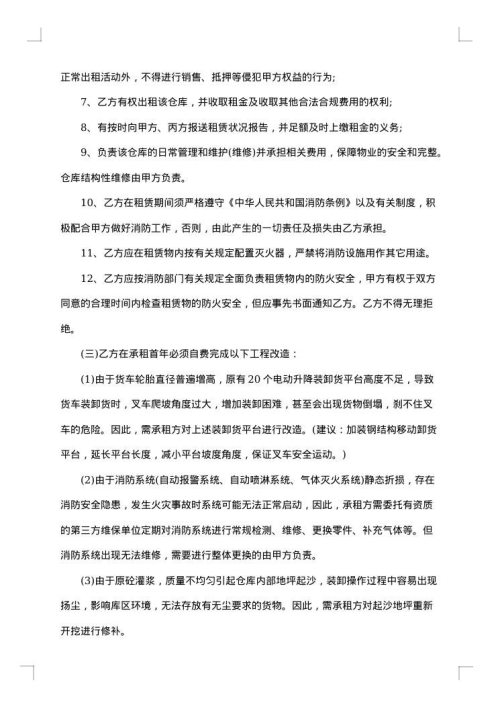 仓库场地租赁合同