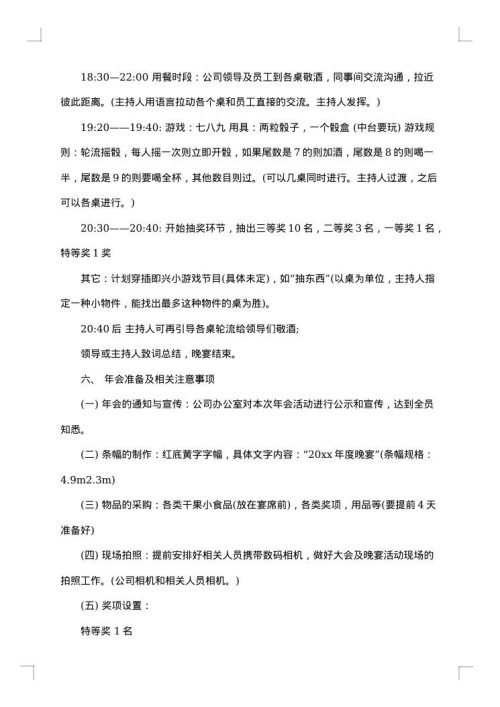 创意年会策划