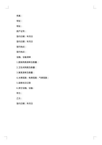 租房屋合同汇编
