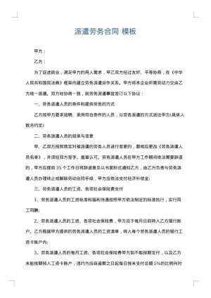 派遣劳务合同
