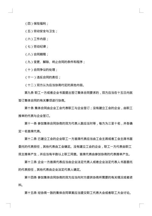 广东省企业集体合同