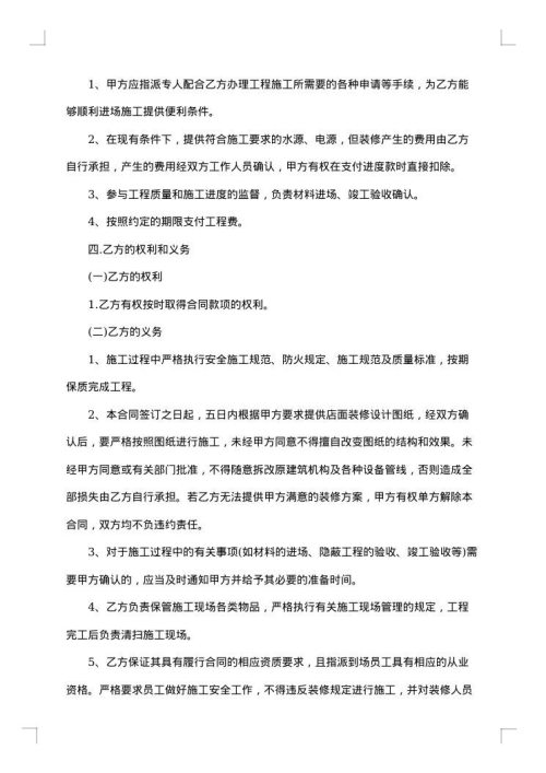 店面装修合同范本