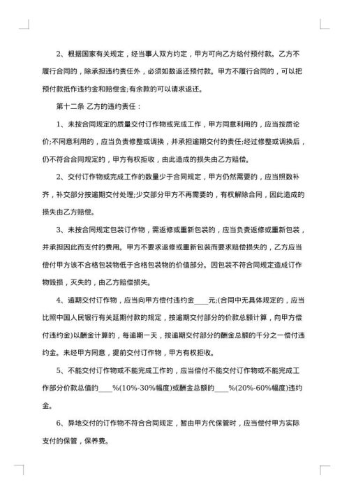 工艺品委托加工协议书