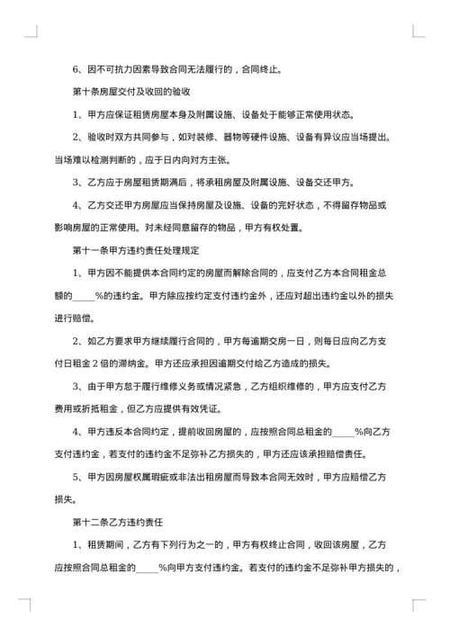 公司涉外房屋租赁合同
