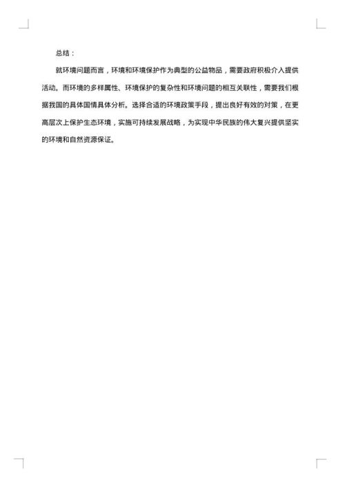 保护环境调查报告