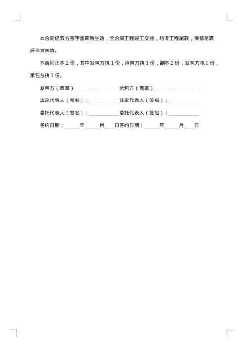 学校校园绿化工程承包合同书