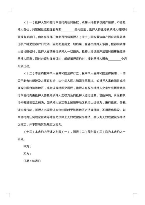 房产抵押合同抵押担保
