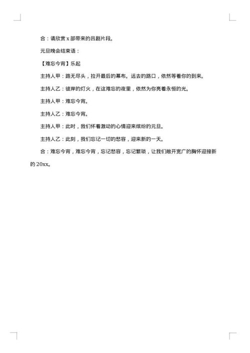 公司2025年元旦晚会主持词