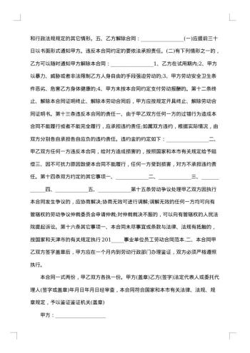 事业单位劳动局试用合同书