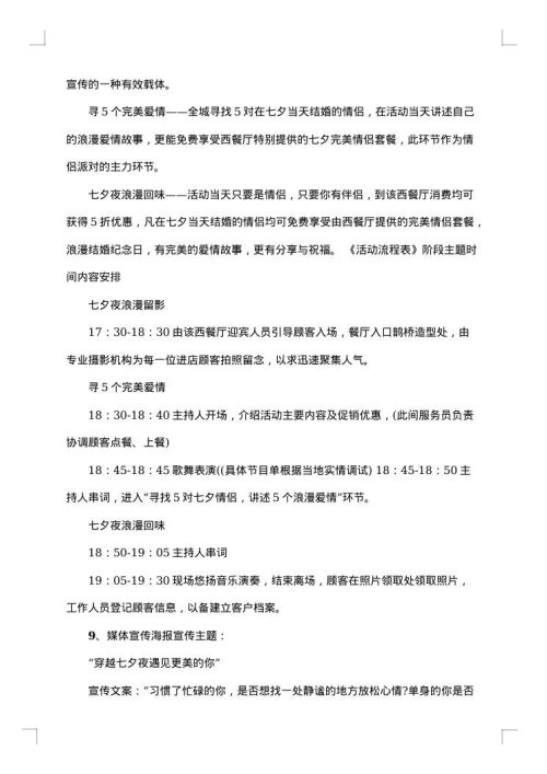 七夕情人节活动策划方案